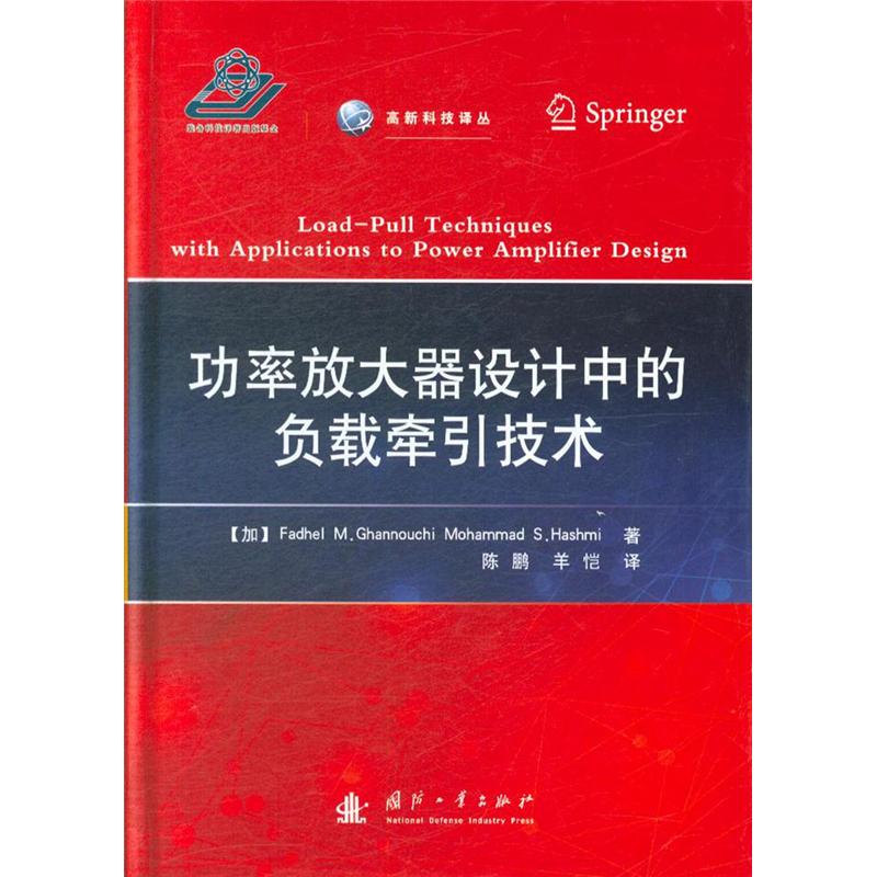 功率放大器设计中的负载牵引技术