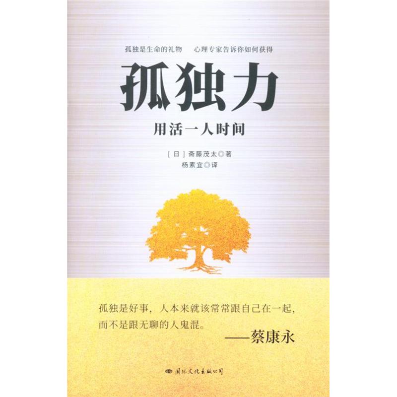 孤独力-永活一人时间