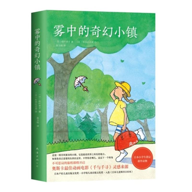 雾中的奇幻小镇