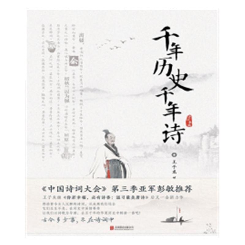 千年历史千年诗