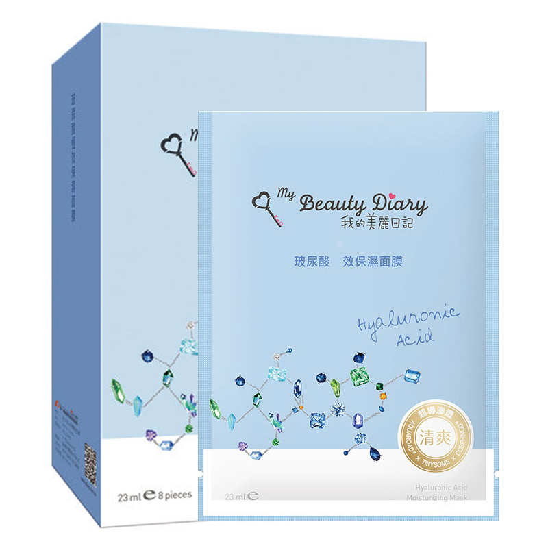 我的美丽日记(My Beauty Diary)玻尿酸极效保湿面膜8片入 任何肤质女 保湿补水 面贴膜