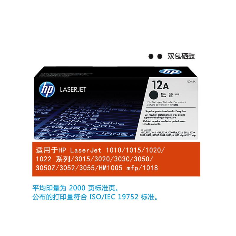 HP/惠普 12A硒鼓 Q2612AF 双包 硒鼓 1020 1005 3015 1020 1319