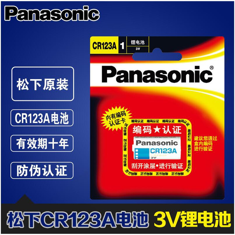 [原装正品]松下进口3V锂电池CR123A通用型号CR17345照相机拍立得测距夜视仪电表1粒装