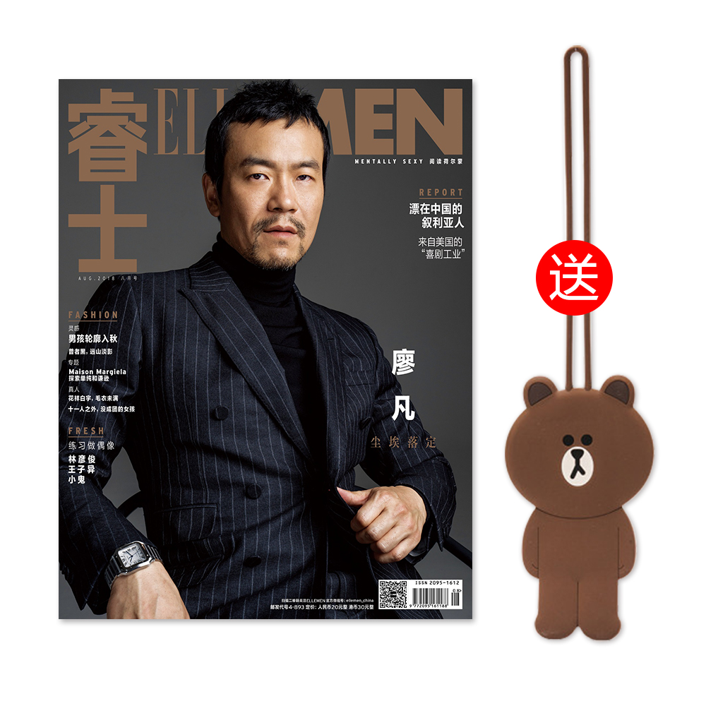 ELLEMEN 睿士 杂志订阅 送LINE FRIENDS行李牌