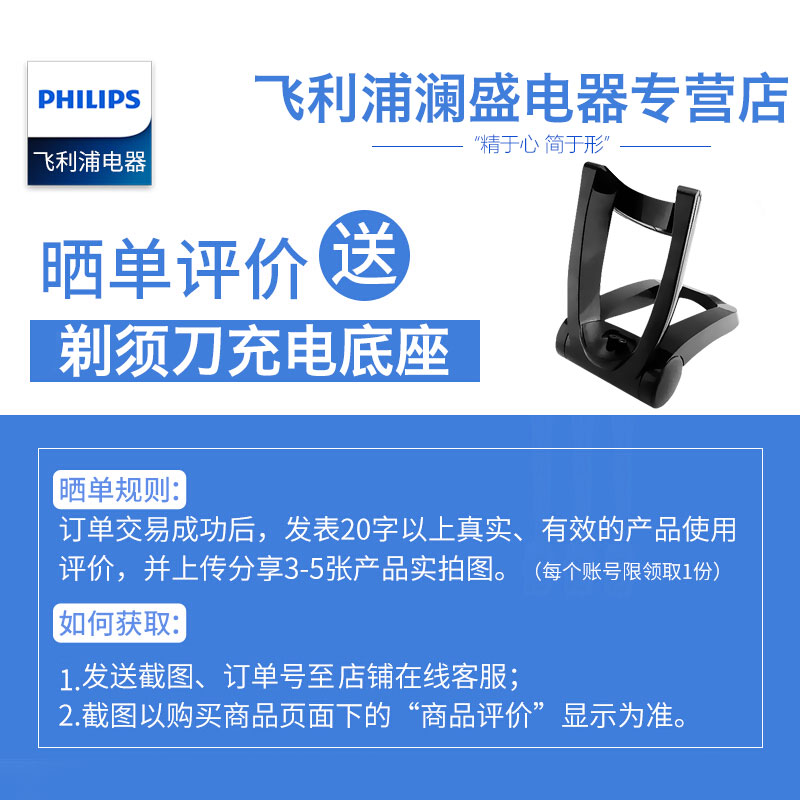 赠剃须刀充电底座[联系在线客服享评价 评价20字以上并上传3-5张产品实拍图 赠剃须刀充电底座]