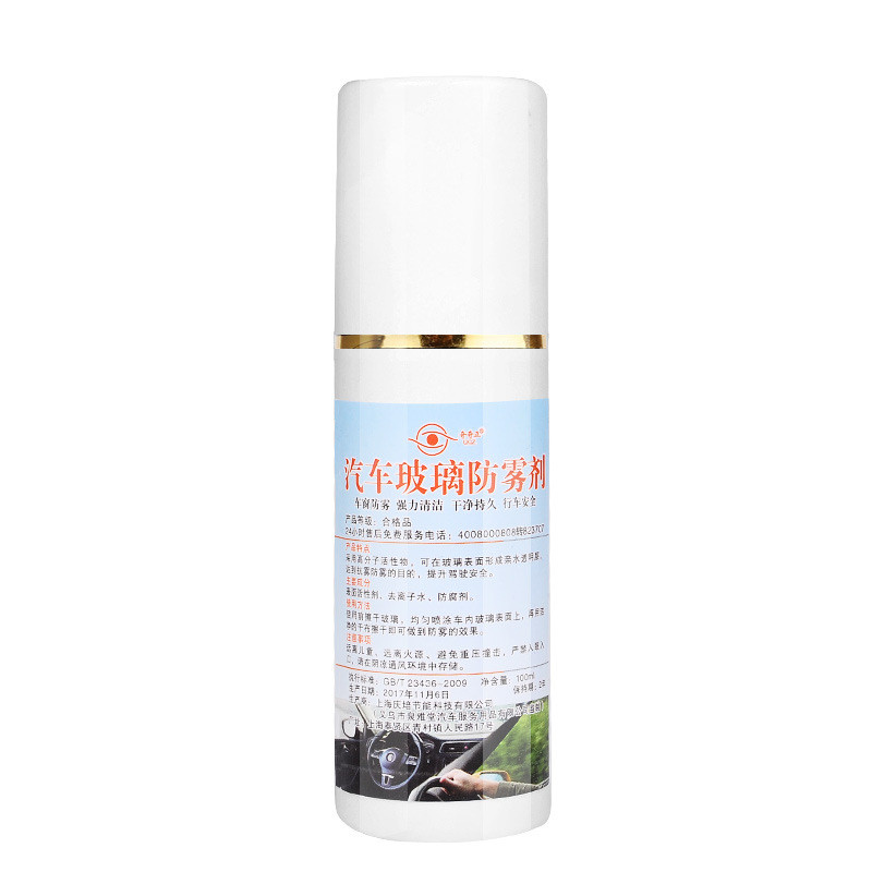 卡卡西 防雾剂汽车挡风玻璃车窗除雾车内前挡车用冬季长效去雾防起雾神器 KIKIC