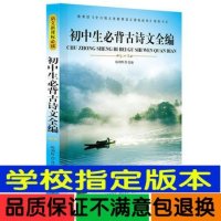 初中生必背古诗文全编