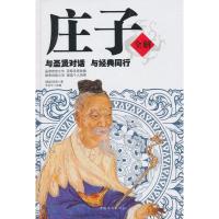 庄子全解（精装）