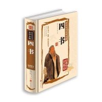 国学典藏馆 白话文精装彩绘全注全译全解四书 文白对照原文注释 图文珍藏本