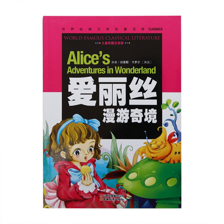 继莎士比亚之后被翻译成各种文字最多的英国作品《爱丽丝漫游奇境》世界经典文学名著宝库 儿童书籍 彩图注音