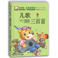 云阅读彩虹童梦馆 成语故事 笨笨熊彩图注音版低年级必读系列无障碍阅读小学生课外阅读经典