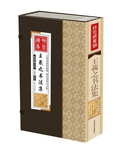 中国传世书法 仿古线装书 彩色图文版 简体竖排 文白对照名师荟萃 手工线装 十六开16开4册 定价299元函套（26）