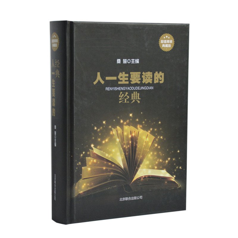 精装正版   人一生要读的经典 古典诗词 中国古代文化国学经典大全古典文学 人生智慧品读馆