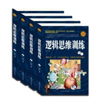 逻辑思维训练