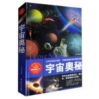 宇宙奥秘 彩图版 让学生亲近大自然 阅读通天下