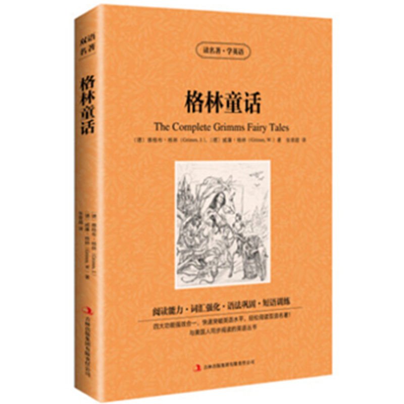 双语名著 格林童话 读名著 学英语 中文版+英文版 中英文对照 双语读物 世界名著英语图书 经典文学小说