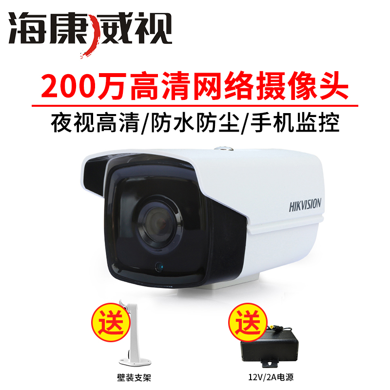 海康威视 DS-2CD1221D-I3 200万高清网络监控枪型红外摄像头1080P 200万非POE