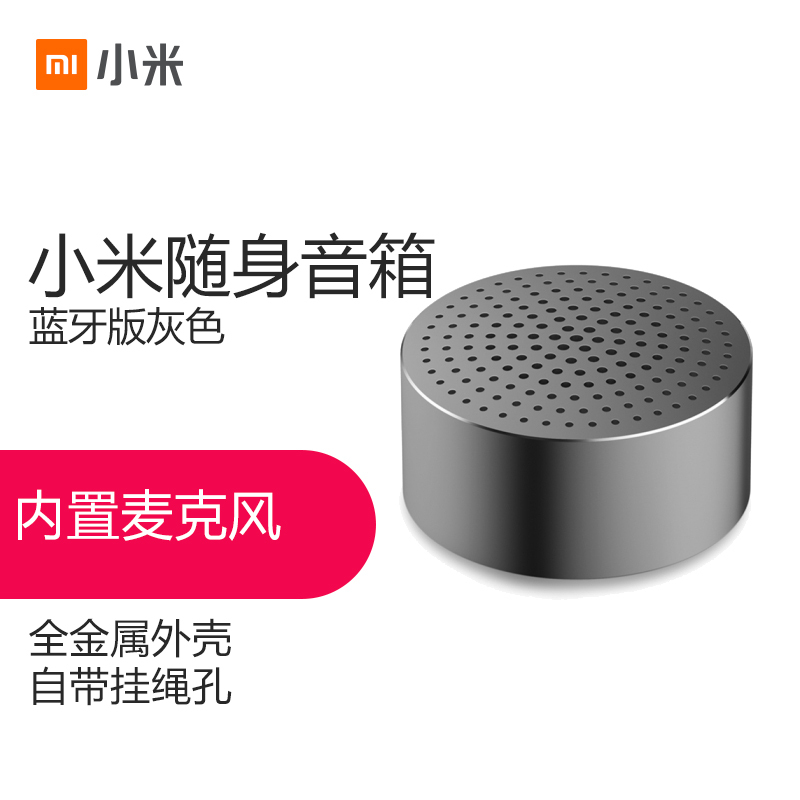 小米（MI）小米随身蓝牙音箱 随身mini 迷你无线蓝牙便携音响 星空灰