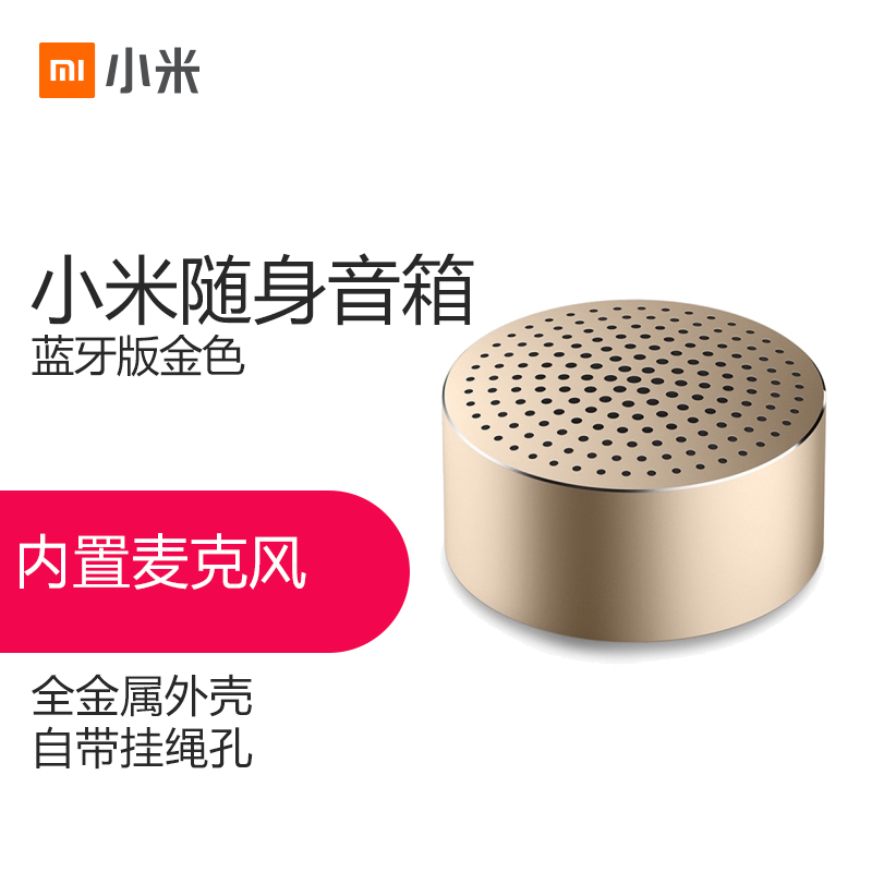 小米（MI）小米随身蓝牙音箱 随身mini 迷你无线蓝牙便携音响 香槟金