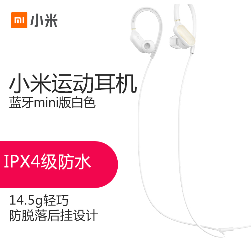 小米（MI）小米运动蓝牙耳机mini版 白色 挂耳式无线运动 通用耳塞 无线蓝牙入耳式运动耳机