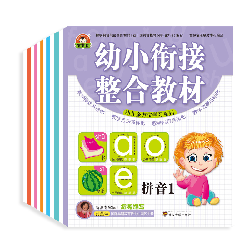 全12册正版幼小衔接整合教材 拼音1整合描红数学识字同步练习一日一练3-6岁学前班教材全套幼升小学入学准备幼儿园