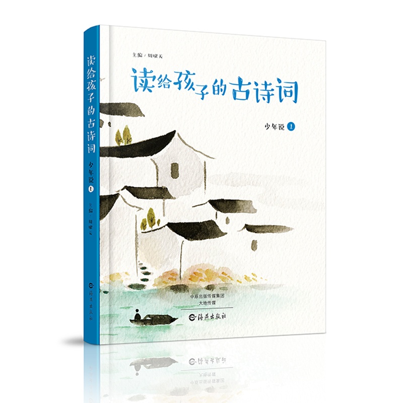 读给孩子的古诗词少年说全套2册儿童经典文学7-12岁 小学生课外阅读读物硬壳精装图书非注音彩图古文必读老师推荐