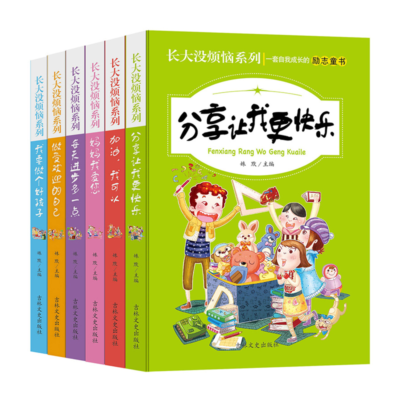 长大没烦恼系列全6册 小学生课外阅读书籍套装儿童文学读物故事书 畅销书排行榜2017 课外书