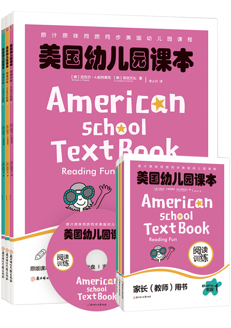 美国幼儿园课本 阅读训练+家长（教师）用书 全3册（阶段1-3）彩图版英语阅读教材