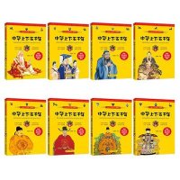 中华上下五千年全8册 礼盒装