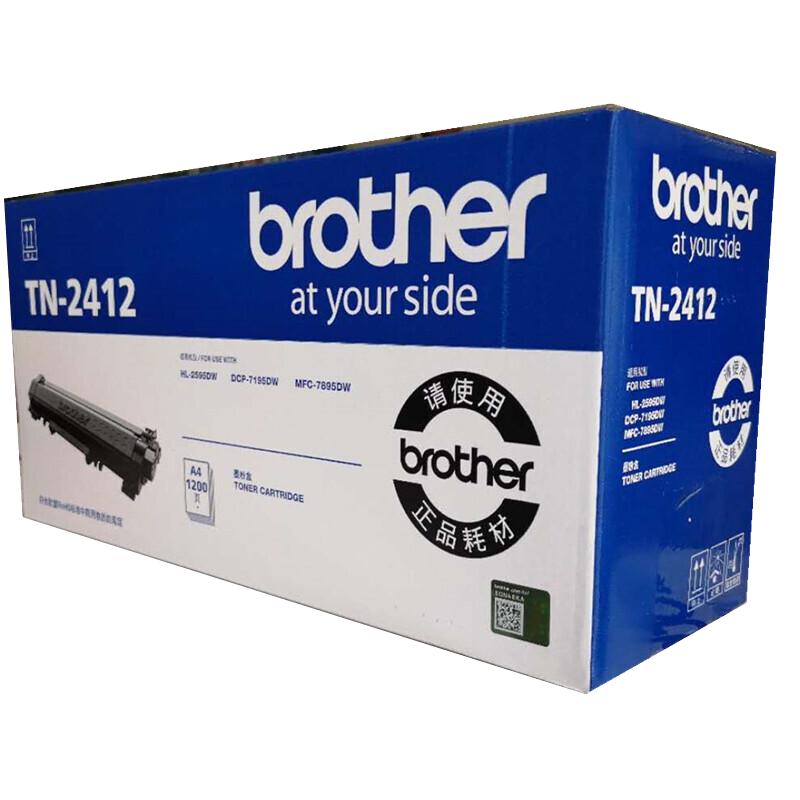 兄弟(brother)TN-2412/2425/2448原装粉盒适用2595/7195/7895耗材打印机粉盒硒鼓