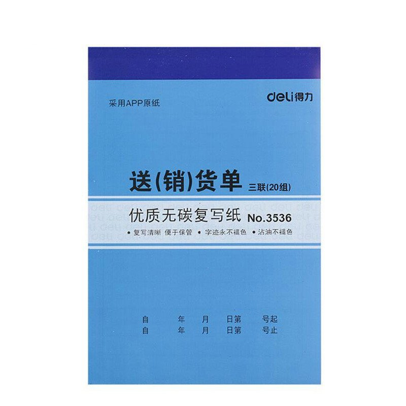 得力deli3536三联送(销)货单优质无碳复写纸财务办公用品会计记账凭证(188*129mm)20组大号10本装