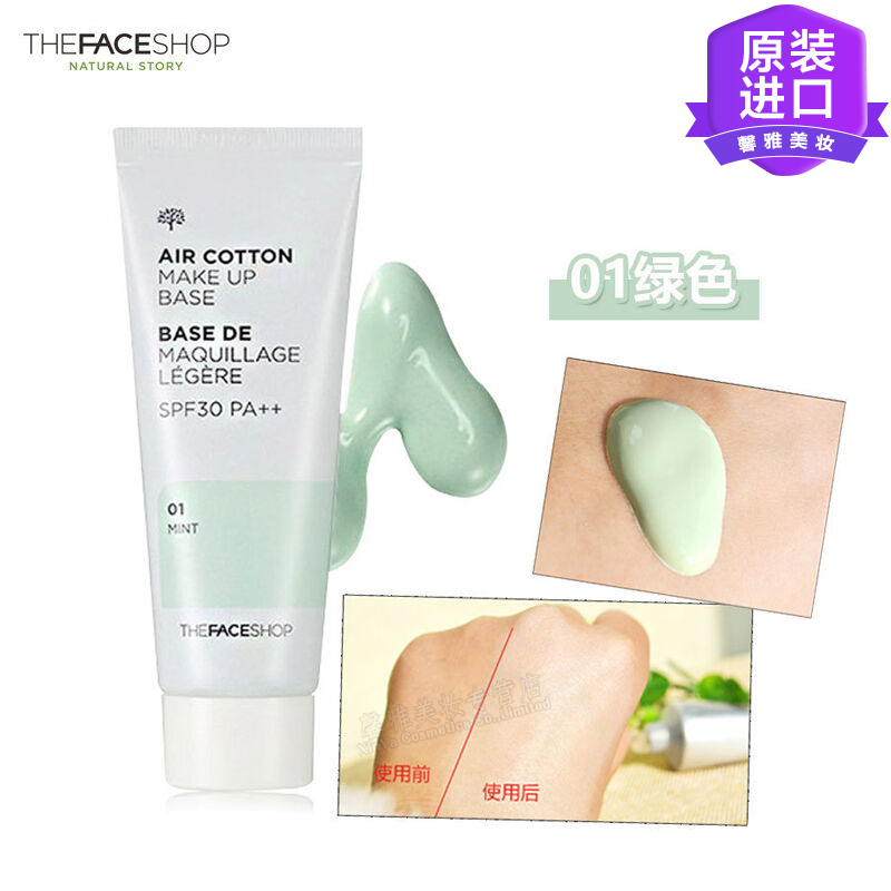 韩国原装进口 The Face Shop 菲诗小铺 隔离霜紫色妆前乳绿色30ml 红血丝痘性皮肤适用 防晒防辐射遮瑕裸妆