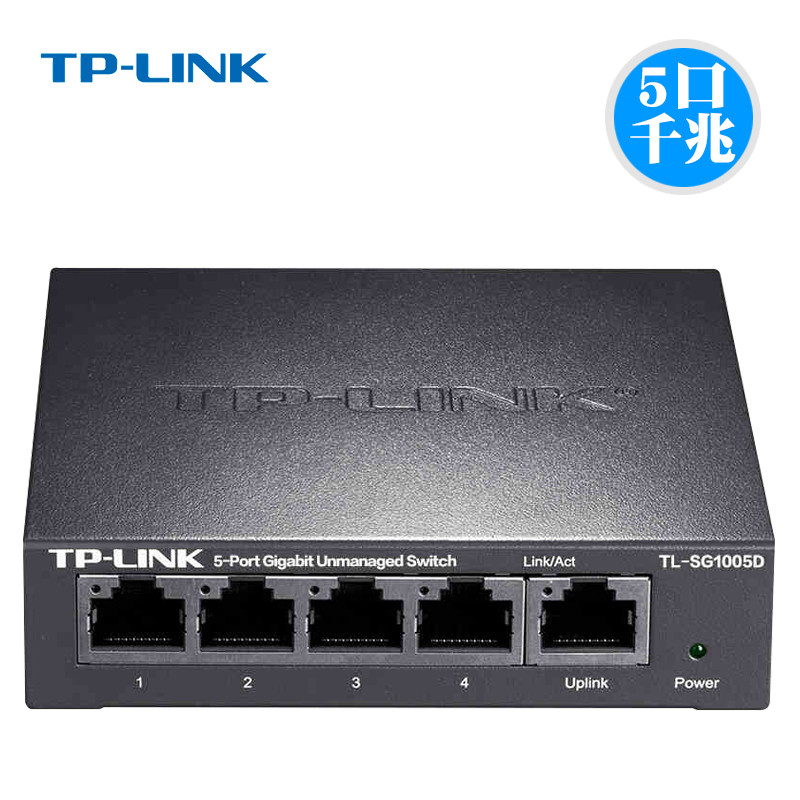 TP-LINK TL-SG1005D 5口千兆交换机 1000M网络监控交换机一年换新