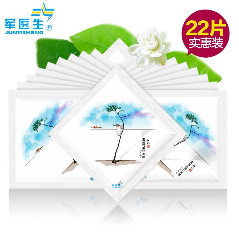 军医生雪绒花蚕丝面膜20贴补水白皙保湿玻尿酸晒后裸妆