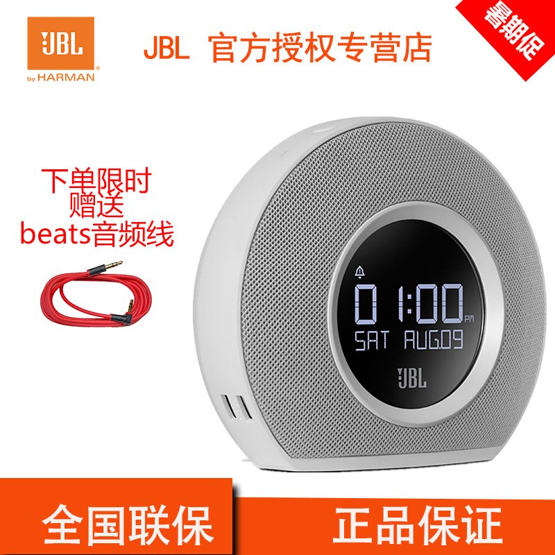 JBL HORIZON 音乐地平线 迷你音响蓝牙无线闹钟 白色 JBL上海井仁专卖