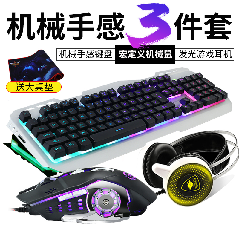 电脑键盘鼠标耳机套装 游戏有线家用键盘鼠标耳机三件套机械手感牧马人键鼠套装