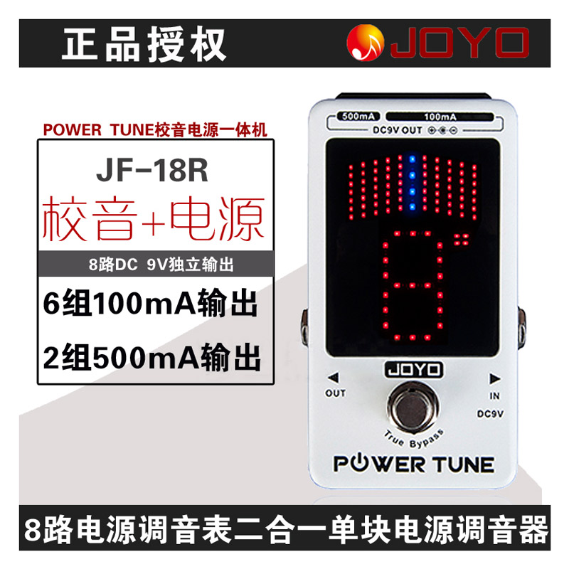 卓乐JOYO JF-18R POWER TUNE校音电源二合一单块电源调音表调音器