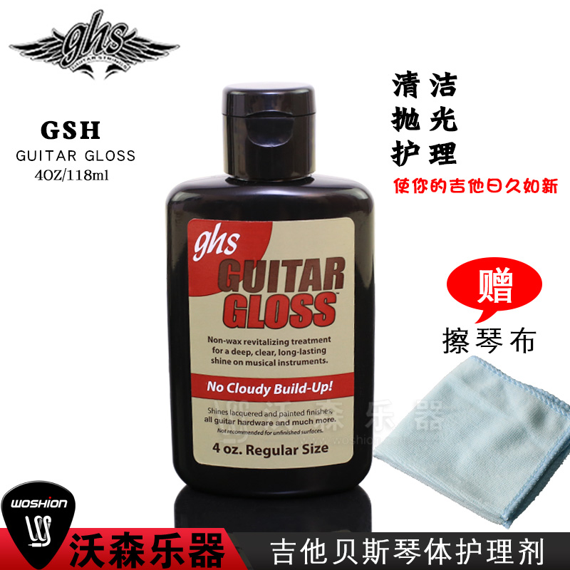 GHS 吉他贝斯琴体护理剂上光清洁剂琴体抛光护理油护理液擦琴油