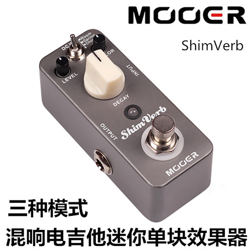 MOOER魔耳ShimVerb混响电吉他迷你单块效果器 三种模式 送电源+线