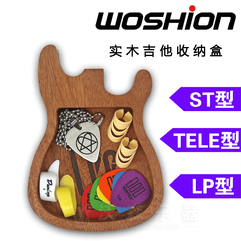 沃森 WOSHION实木吉他收纳盒 ST型 TELE型 LP型 创意乐器收纳盒 乐器配件