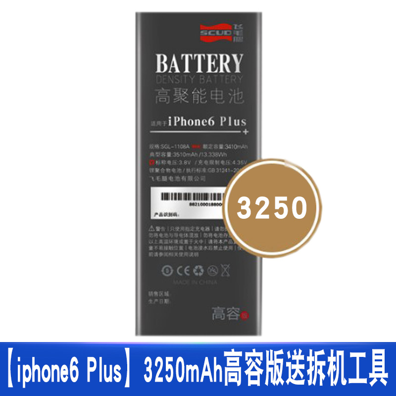 飞毛腿SCUD苹果6plus电池iphone6plus电池3410mAh高容量适用A1593A1522A1524机型