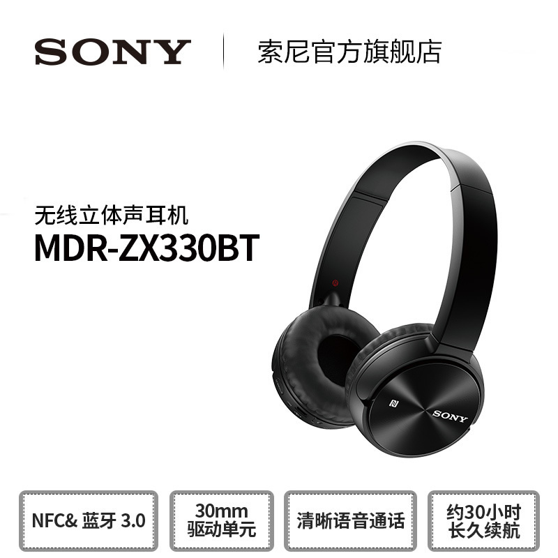 Sony/索尼 MDR-ZX330BT 无线立体声头戴式耳机 黑色