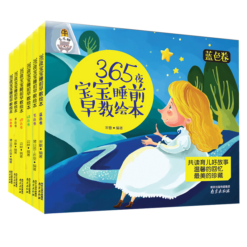 全6册 365夜宝宝睡前故事全套6册 365夜睡前童话故事书彩图注音版0-3-6岁宝宝婴幼儿童胎教早教图书籍益智绘本