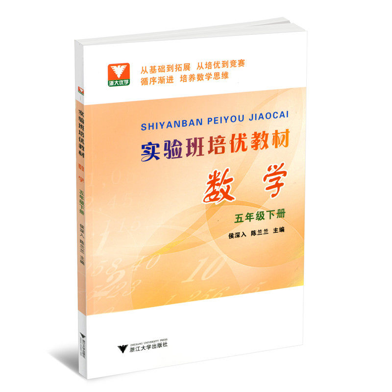 实验班培优教材 5年级下册数学 数学五年级下册 小学数学 数学思维训练 小学数学基础知识习题 畅销教材教辅书