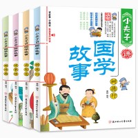 全4册小夫子讲国学故事 儿童彩图注音版明事理启智慧6-9-12岁青少儿童励志文学品德修养益智书 中国学经典名著启蒙动漫画