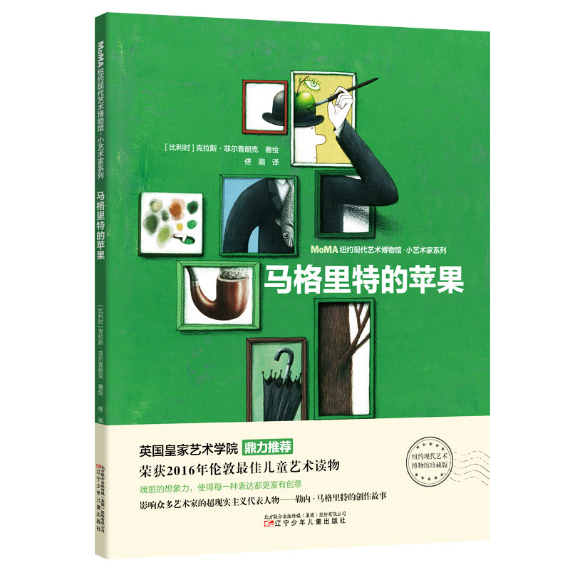 马格里的苹果 纽约现代艺术博物馆 小艺术家系列 精装绘本2-12岁幼儿童图画故事书 亲子阅读幼儿启蒙认知睡前晚安故事书籍