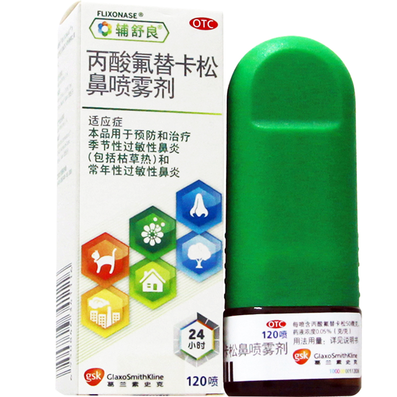 辅舒良 丙酸氟替卡松鼻喷雾剂120喷 鼻炎 季节性过敏性鼻炎喷雾喷剂