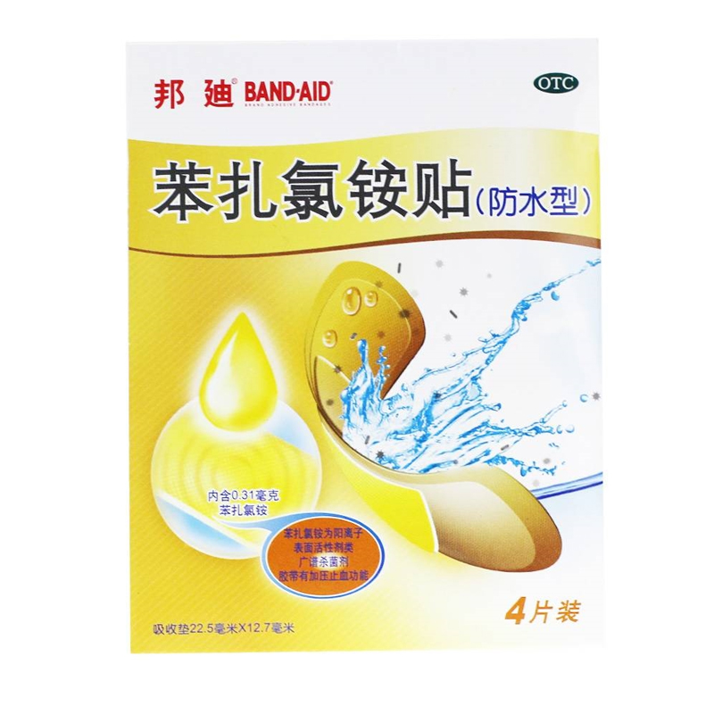 邦迪苯扎氯铵贴(防水型)4片 上海强生