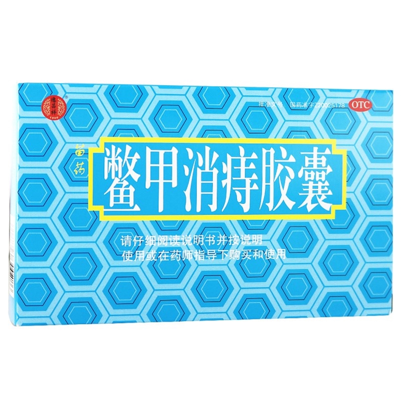 德昌祥 鳖甲消痔胶囊 0.4克*12粒*2板 用于湿热蕴结所致的内痔少量出血 外痔肿痛 肛周瘙痒 贵州汉方