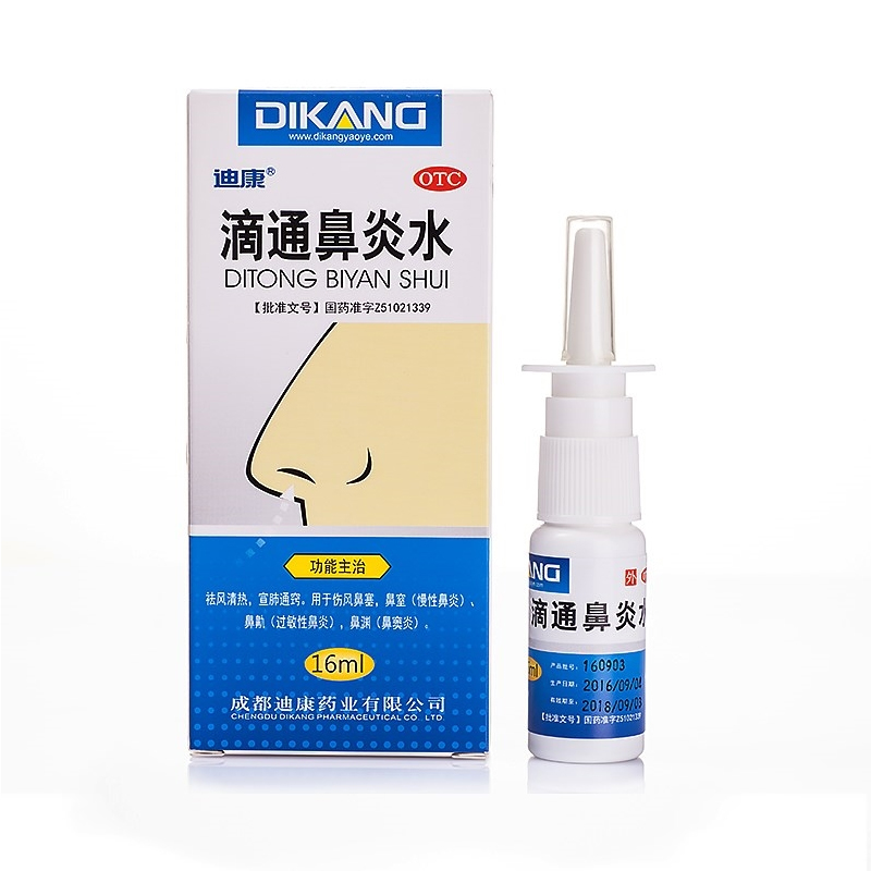 迪康滴通鼻炎水16ml*1瓶/盒 祛风清热 宣肺通窍 用于伤风鼻塞 慢性鼻炎 过敏性鼻炎鼻窦炎